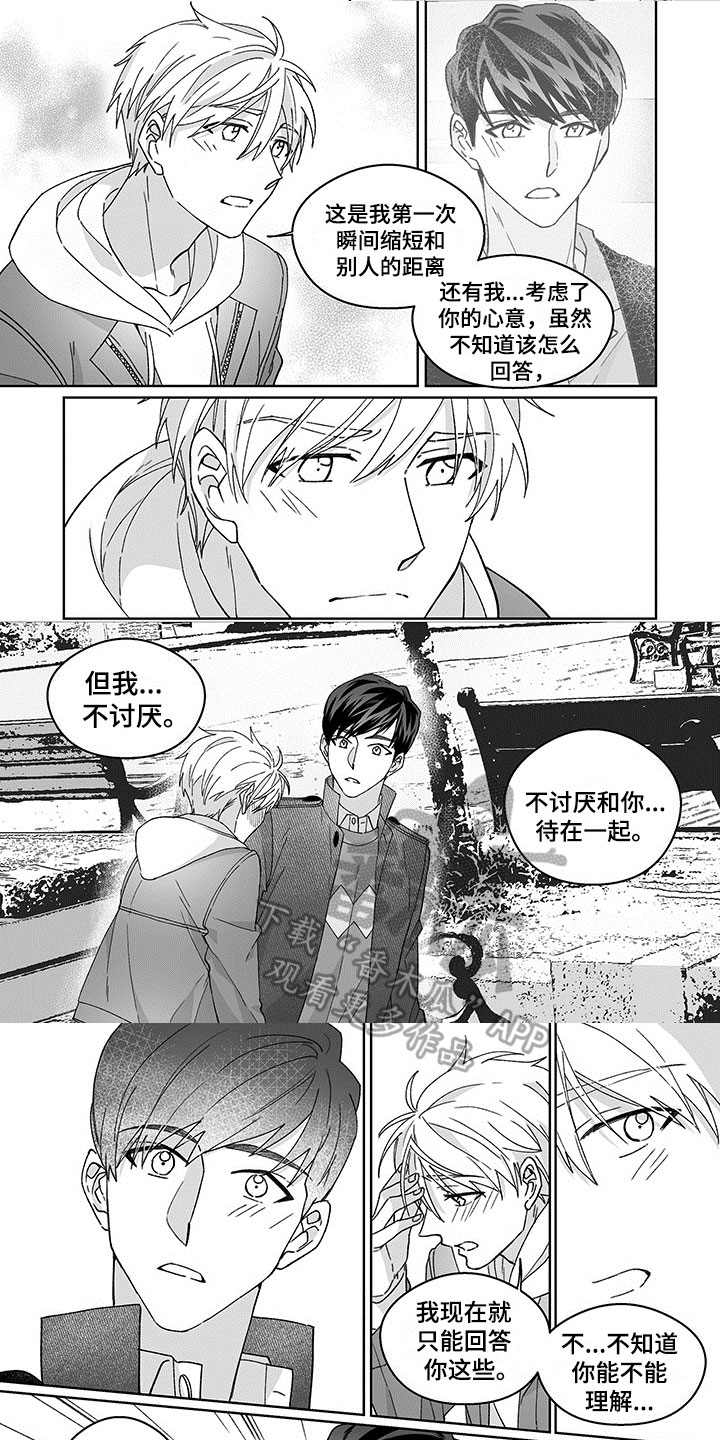 特殊任务什么意思漫画,第7章：可爱5图