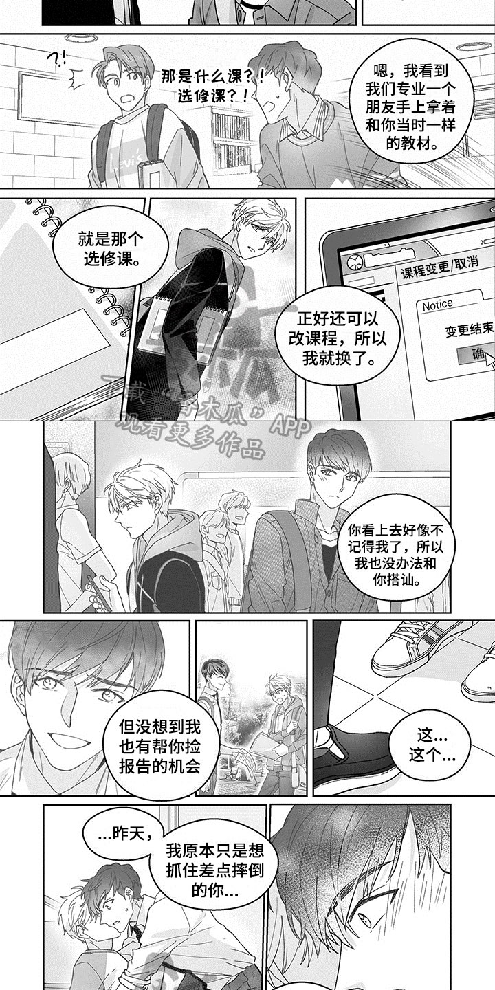 特殊任务什么意思漫画,第5章：表白2图