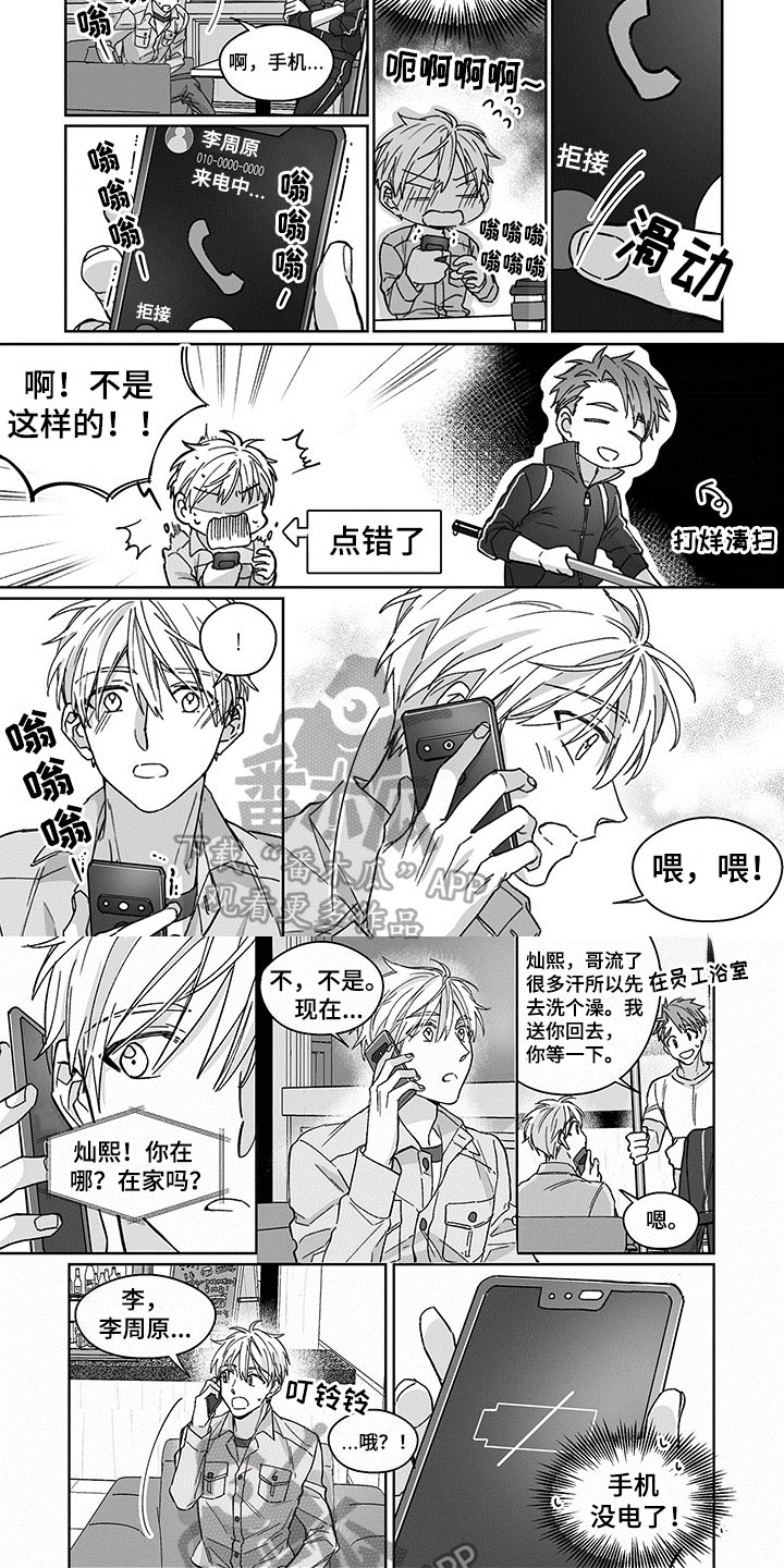 特殊任务译制片完整版漫画,第18章：冷静2图