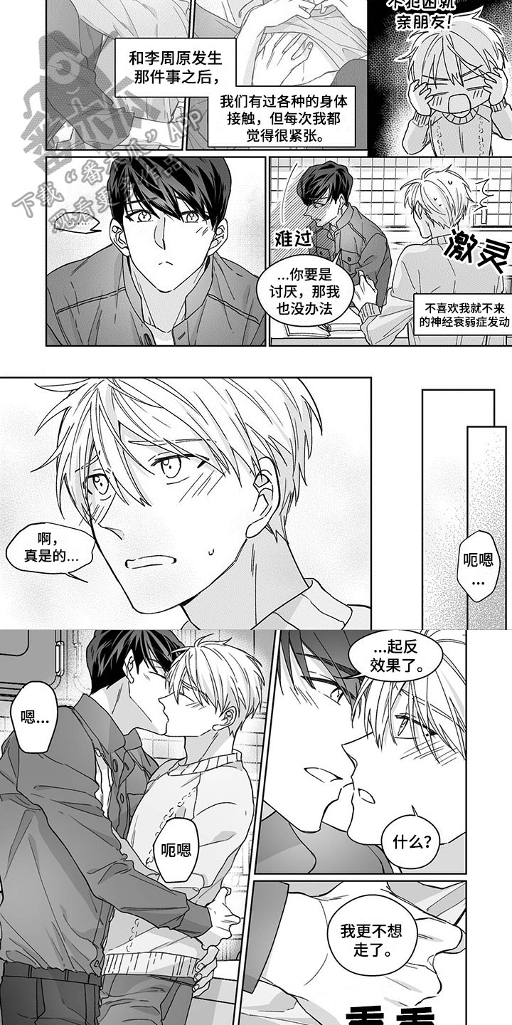 特殊任务译制片完整版漫画,第14章：新的关系5图
