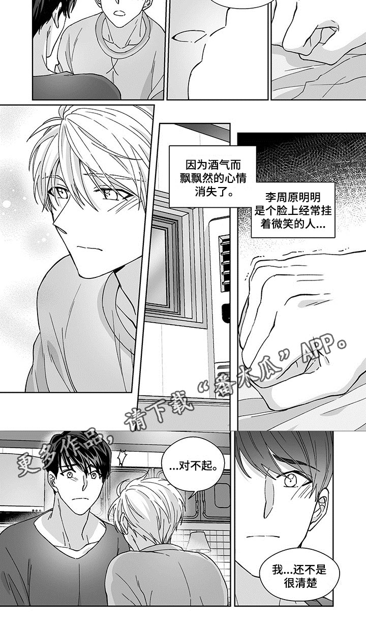 特殊任务漫画,第10章：期待1图