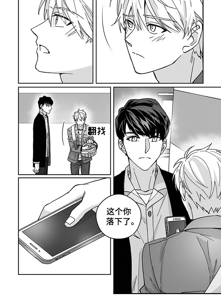 特殊任务漫画,第3章：还手机1图