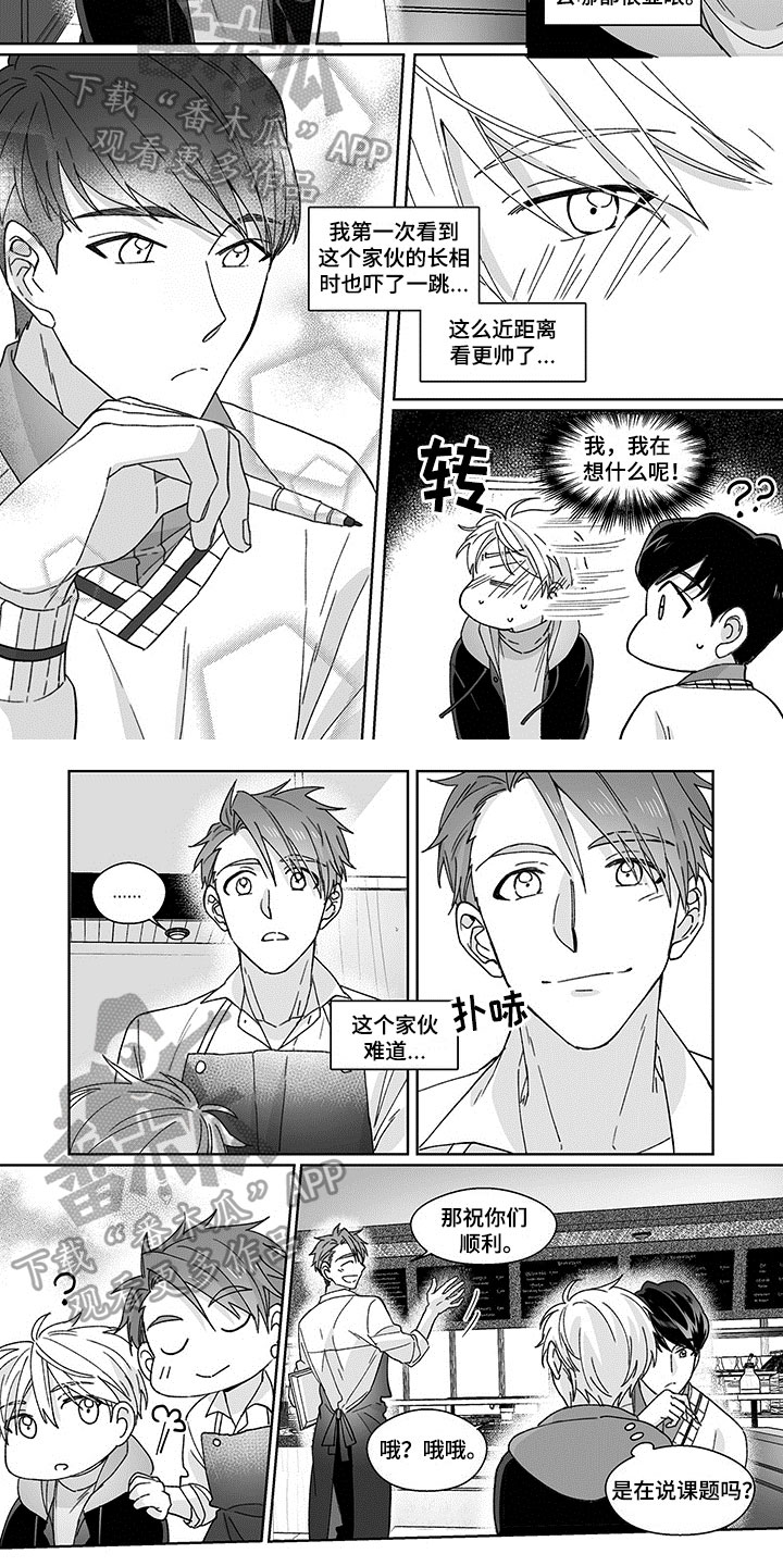 特殊任务译制片完整版漫画,第8章：猜测4图