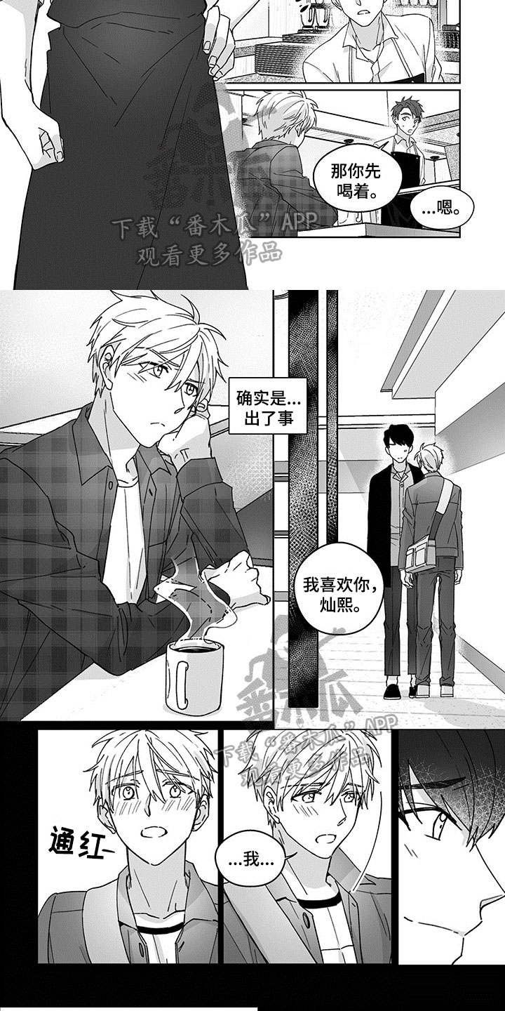 特殊任务什么意思漫画,第5章：表白5图
