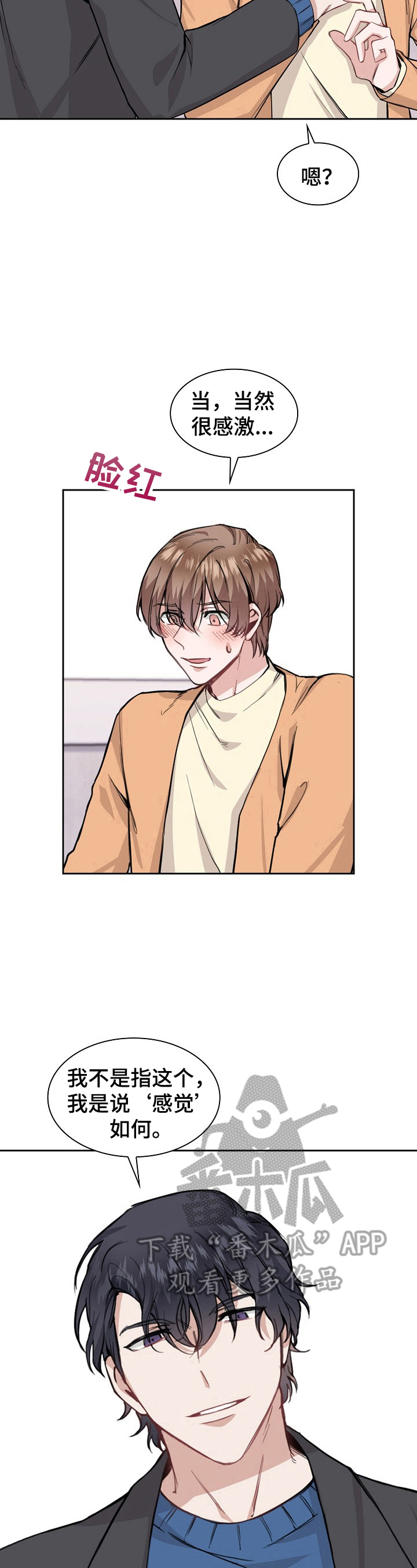 欧米伽盒子漫画,第12章：继续2图