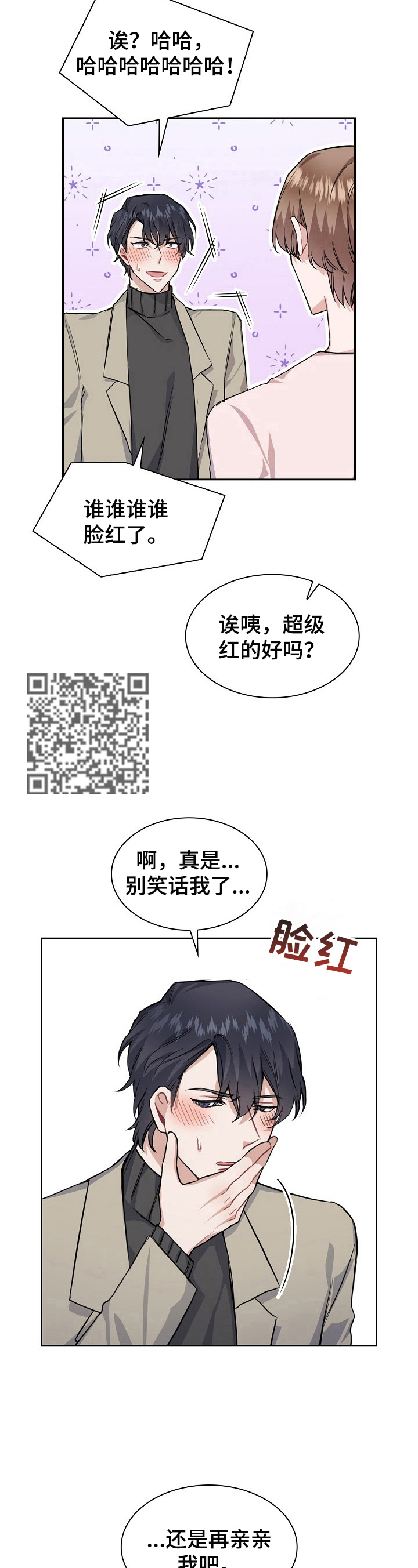 节奏盒子欧米伽内容漫画,第20章：来电1图