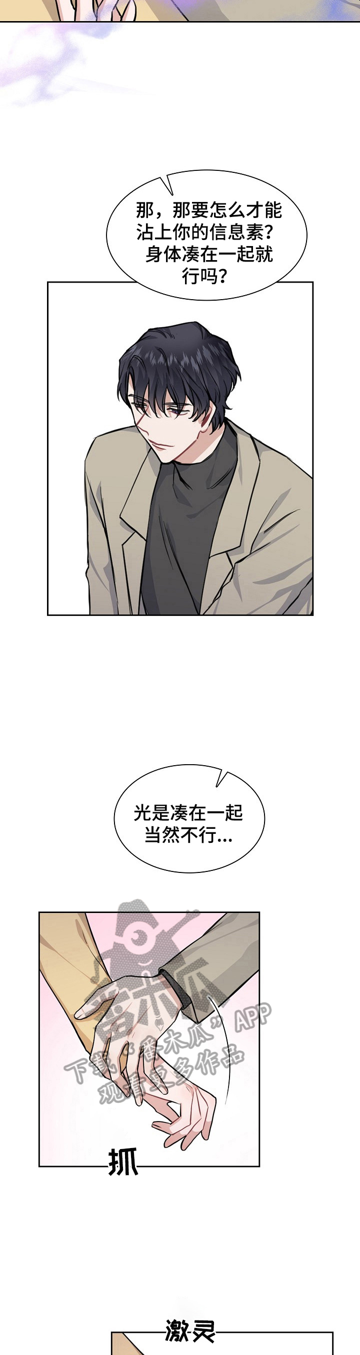 欧米伽盒子漫画,第15章：进一步接触4图