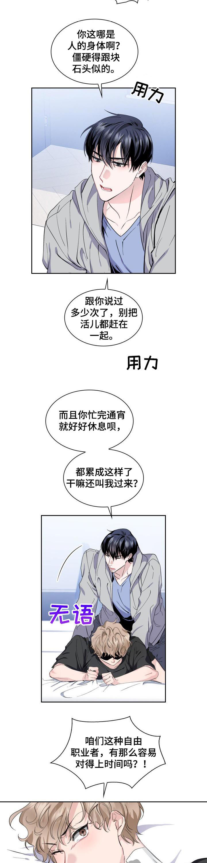 节奏盒子欧米伽内容漫画,第48章：【外传】猫和小鱼干2图