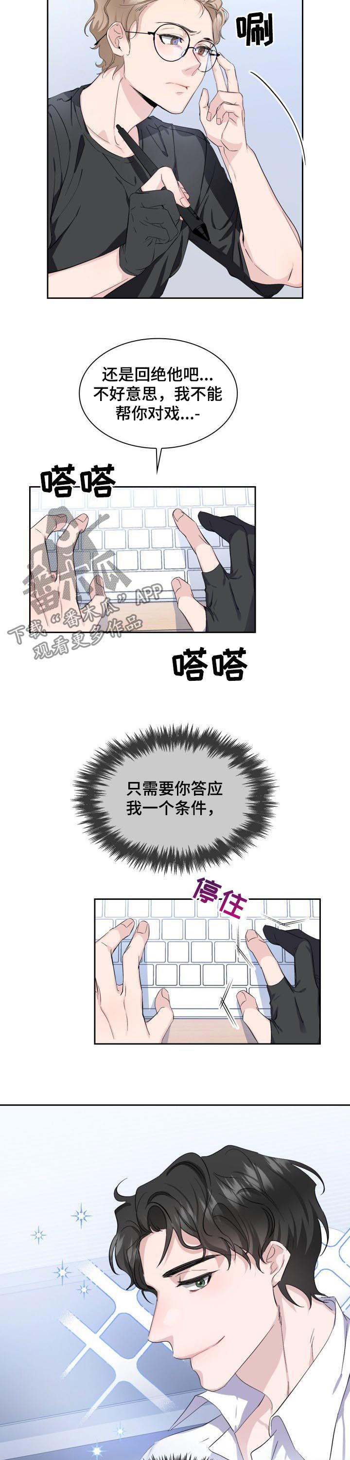 欧米茄手表盒子漫画,第47章：【外传】我会很轻哒5图