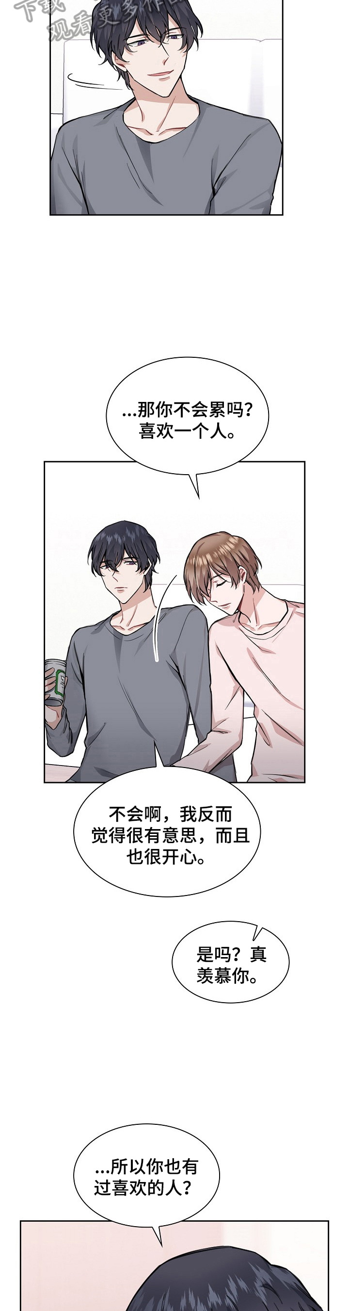 欧米伽盒子漫画,第22章：现在就说4图