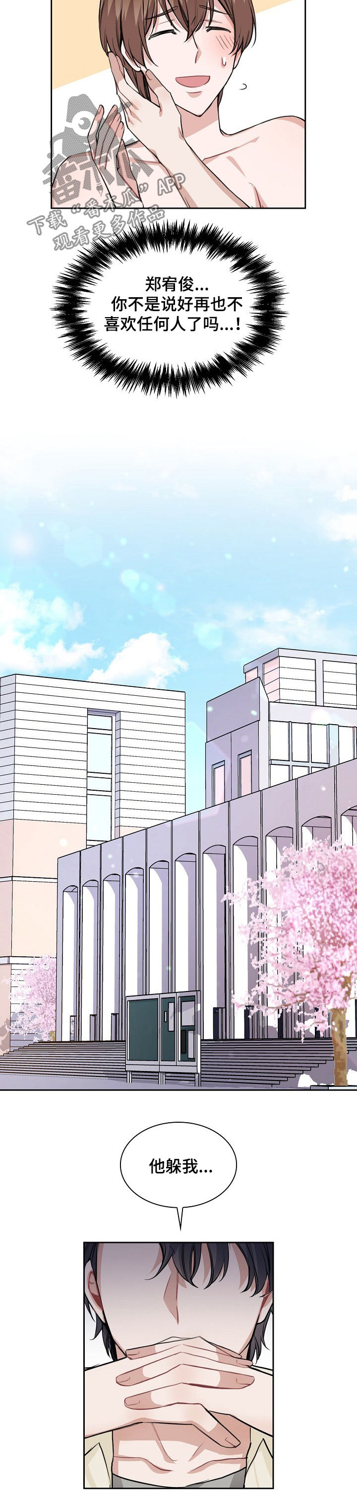 欧米伽3和6的食物一览表漫画,第29章：问问他5图