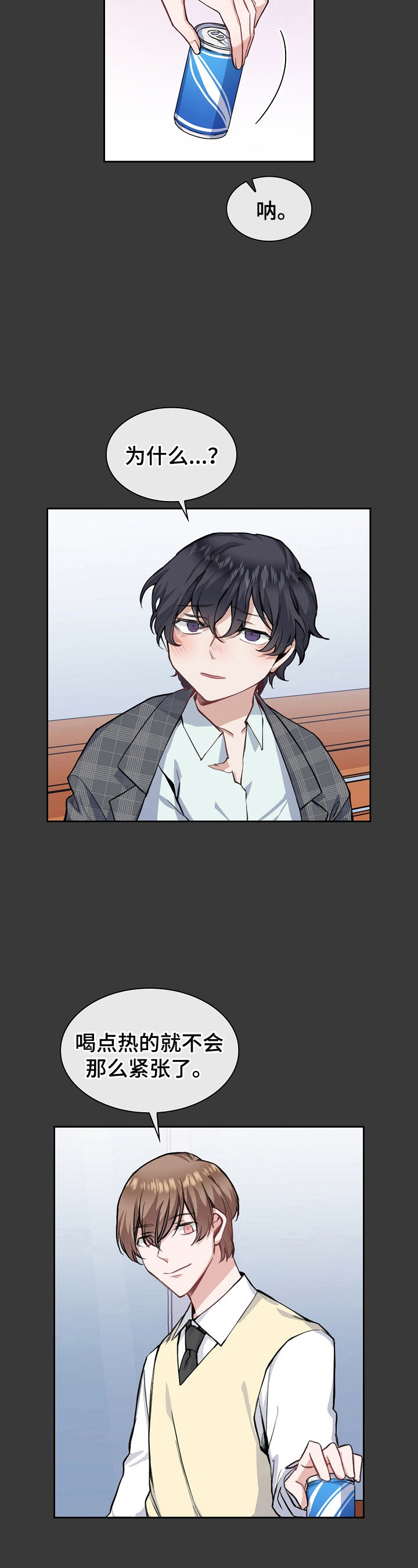 欧米伽盒子漫画,第13章：握手3图