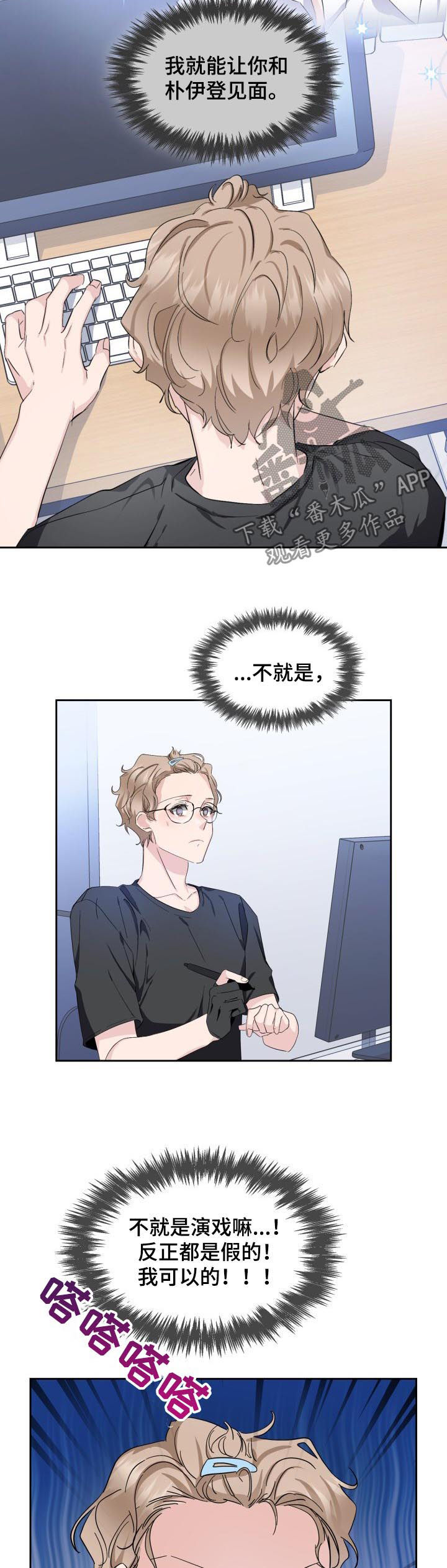 欧米伽3和6的食物一览表漫画,第47章：【外传】我会很轻哒1图