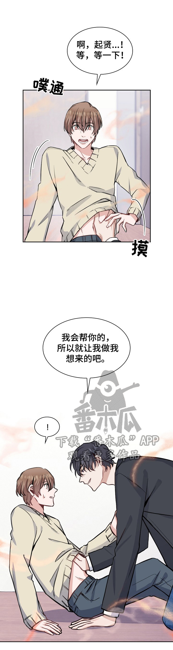 欧米茄漫画,第9章：帮你2图
