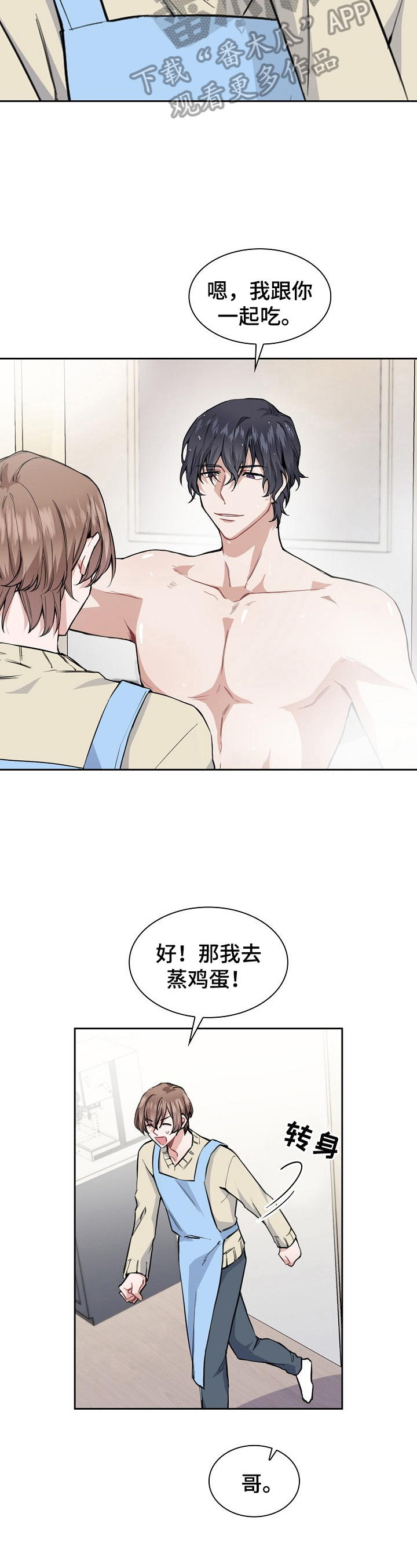 欧米伽盒子漫画,第7章：来信3图