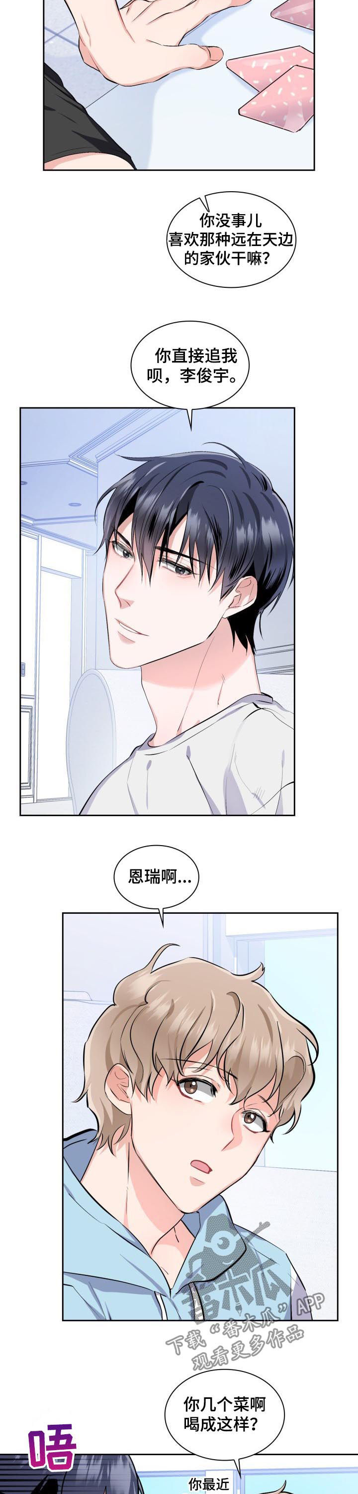 欧米茄和万国表哪个好漫画,第42章：【外传】条件4图