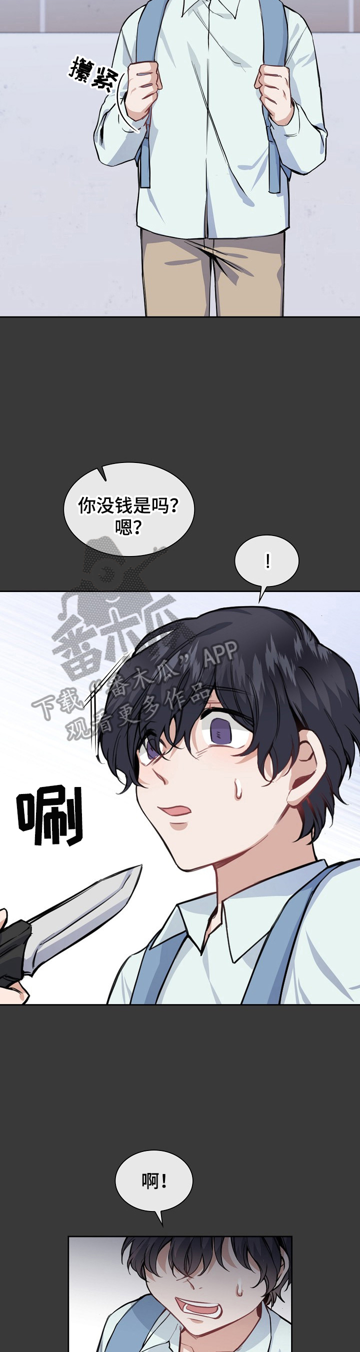 欧米伽盒子漫画,第13章：握手2图