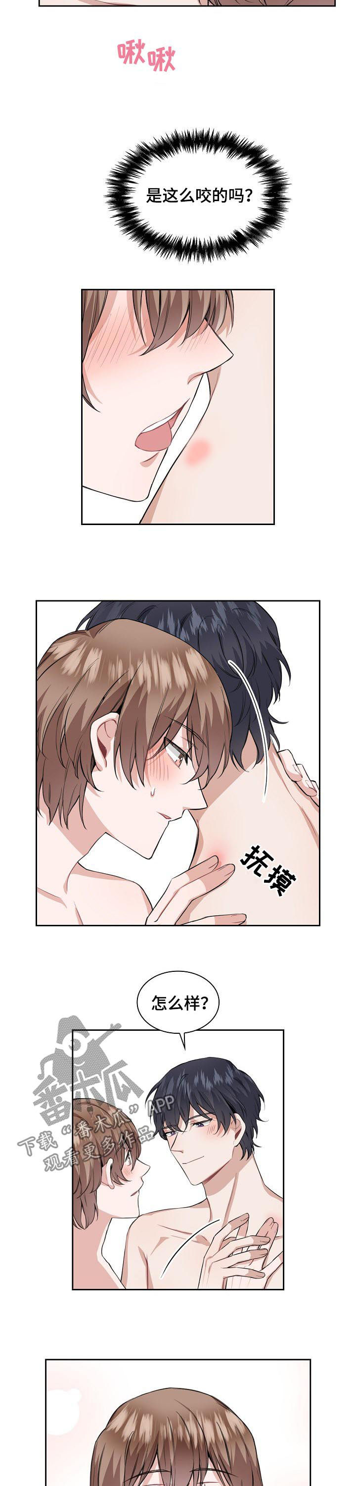 欧米伽盒子漫画,第33章：归属5图