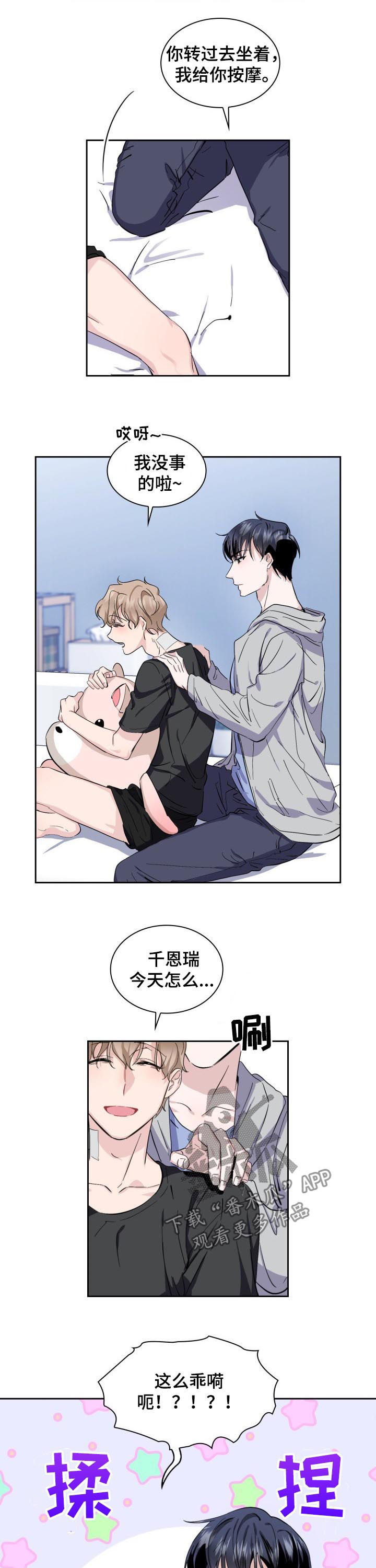 欧米伽3和6的食物一览表漫画,第47章：【外传】我会很轻哒1图