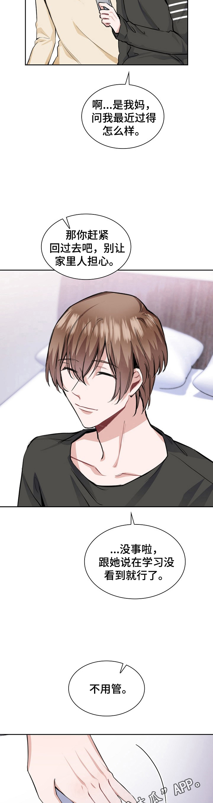 欧米伽盒子漫画,第26章：不用管1图