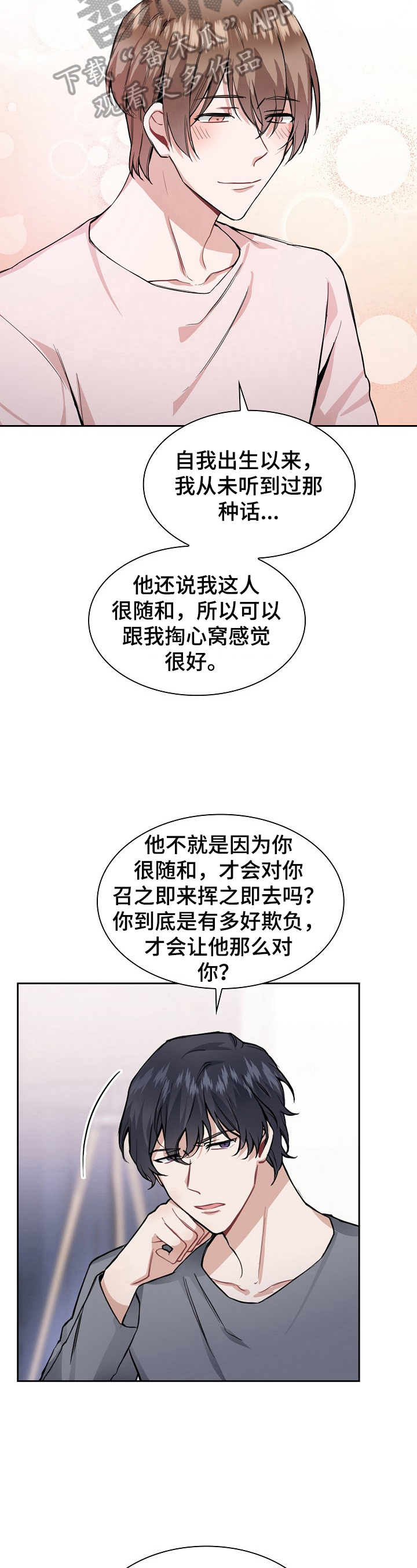 节奏盒子欧米伽内容漫画,第22章：现在就说5图