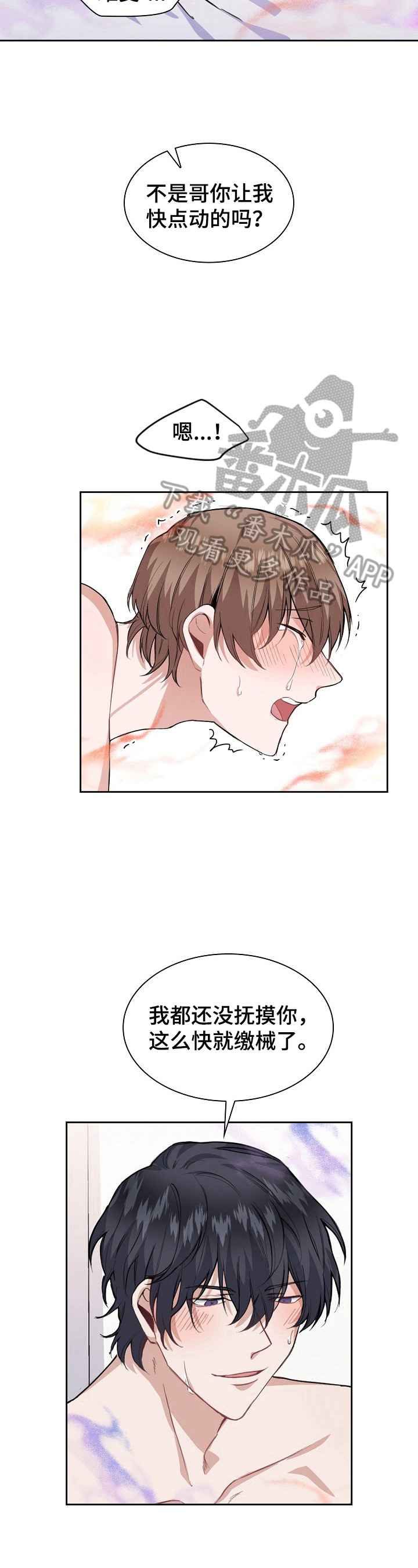 欧米伽盒子漫画,第18章：自作多情5图