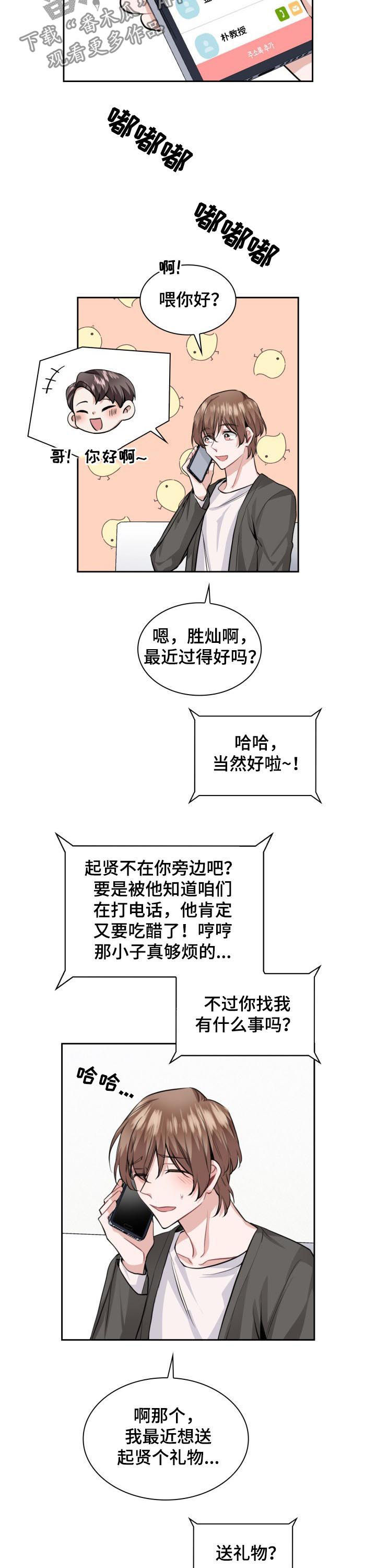 欧米伽盒子漫画,第38章：生日到了5图