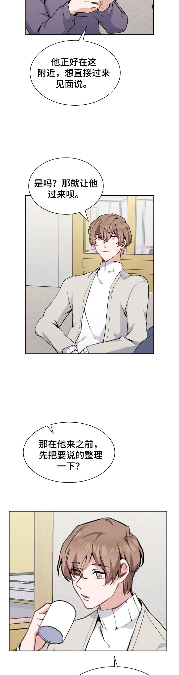 欧米伽盒子漫画,第2章：擅长记人2图