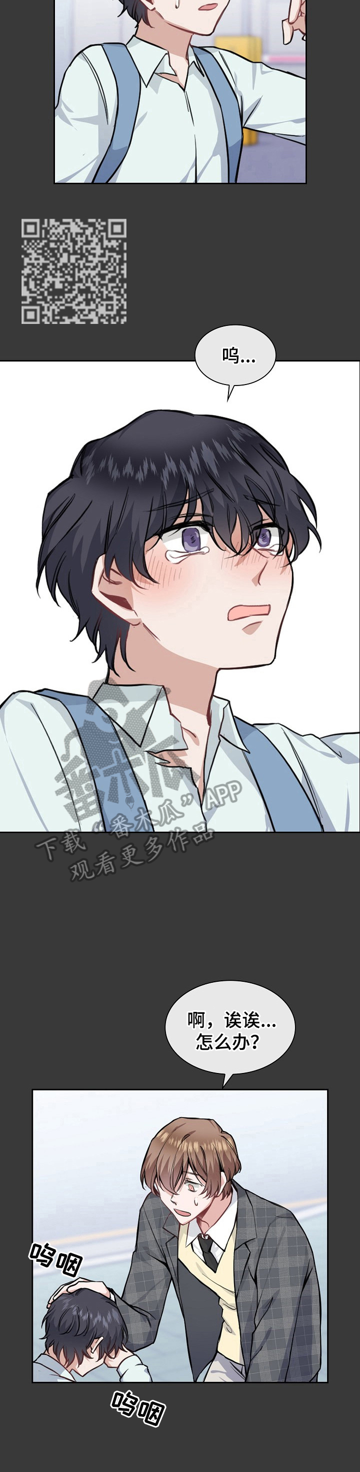 欧米伽盒子漫画,第13章：握手1图