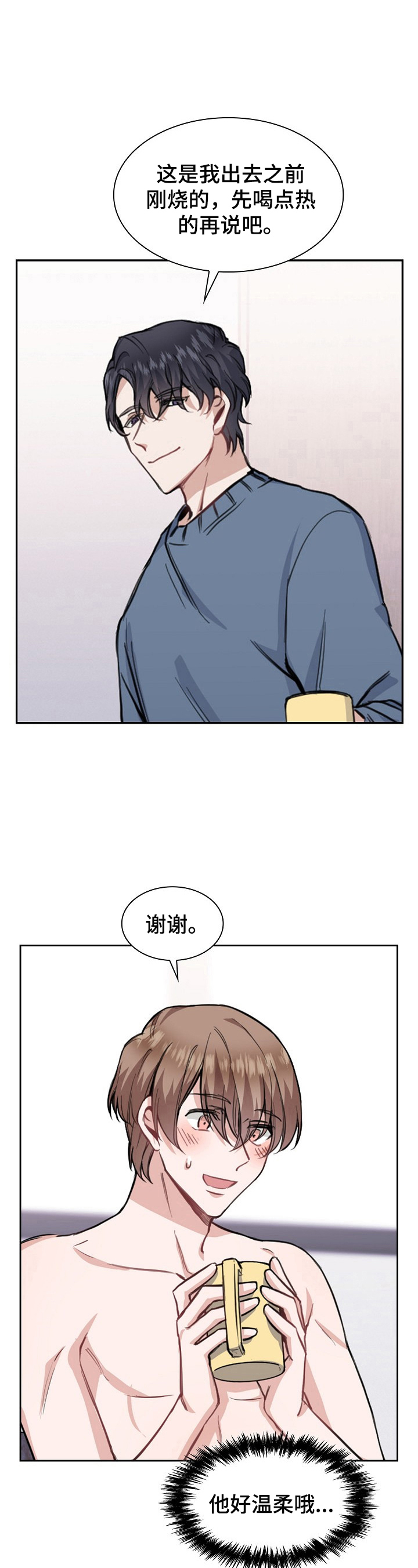 欧米伽盒子漫画,第11章：医生建议5图