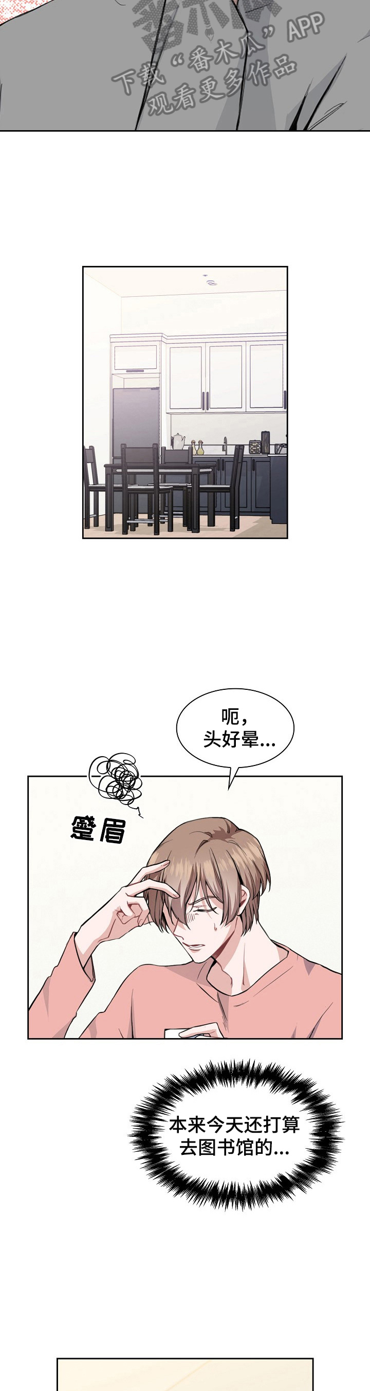 欧米伽盒子漫画,第6章：关键新闻4图