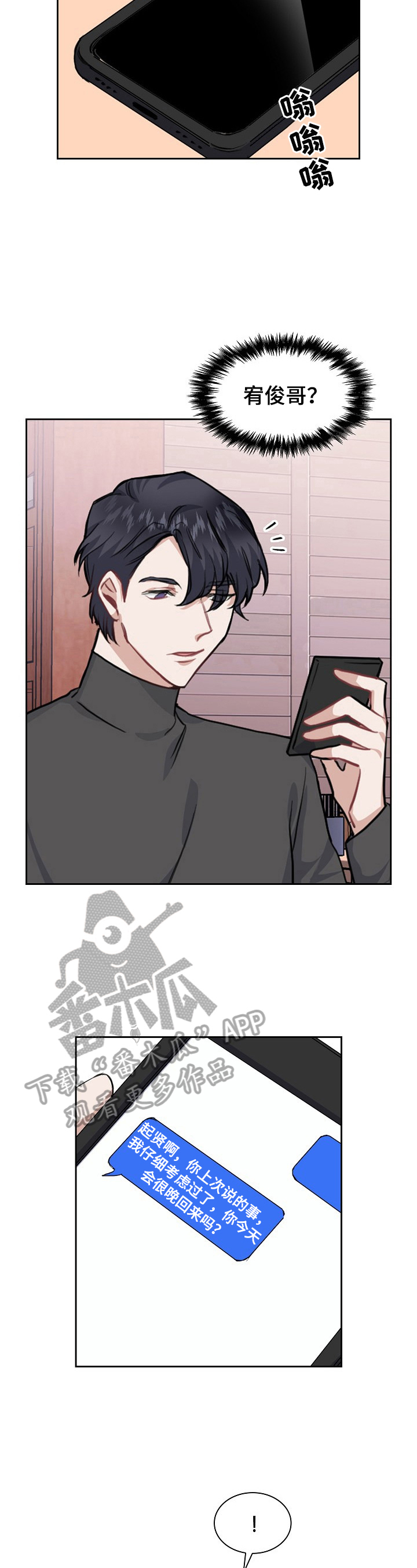 欧米伽盒子漫画,第14章：止不住的笑意1图