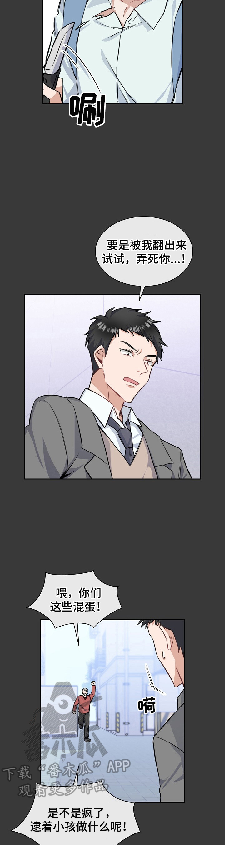 欧米伽盒子漫画,第13章：握手3图