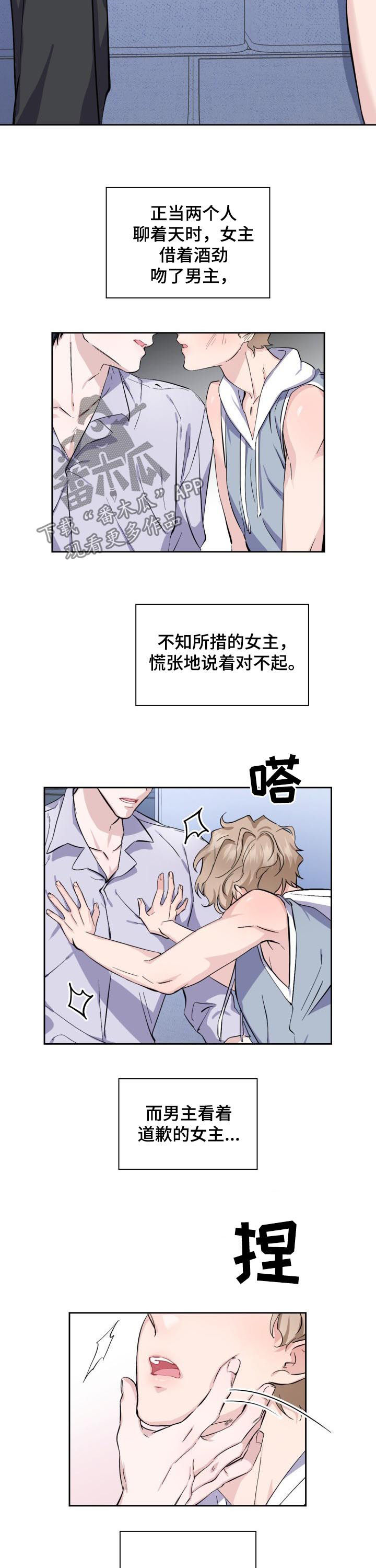 欧米伽盒子漫画,第45章：【外传】来真的4图