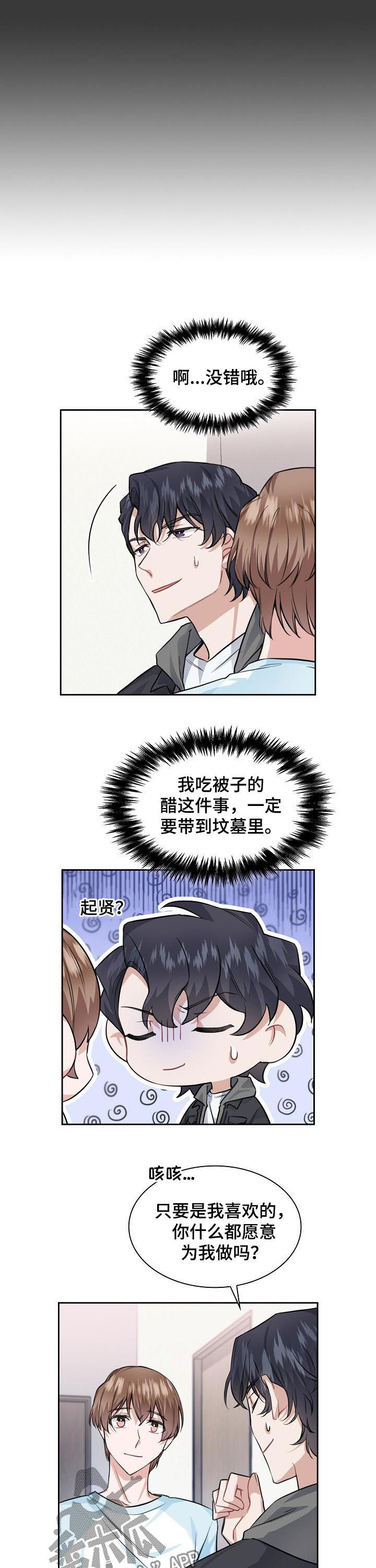 欧米茄手表的盒子漫画,第35章：你愿意继续吗2图