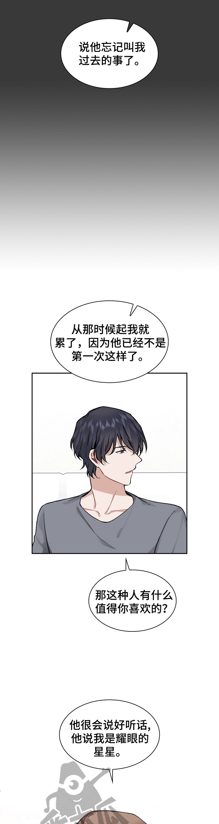 节奏盒子欧米伽内容漫画,第22章：现在就说4图