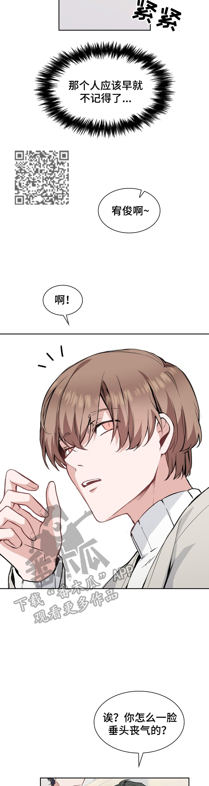 欧米伽盒子漫画,第2章：擅长记人3图