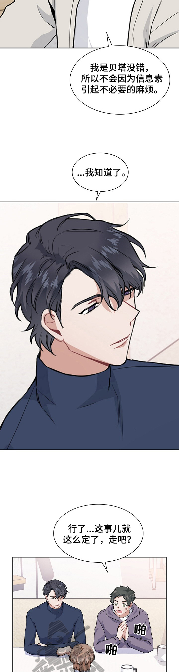 欧米伽盒子漫画,第3章：香味3图