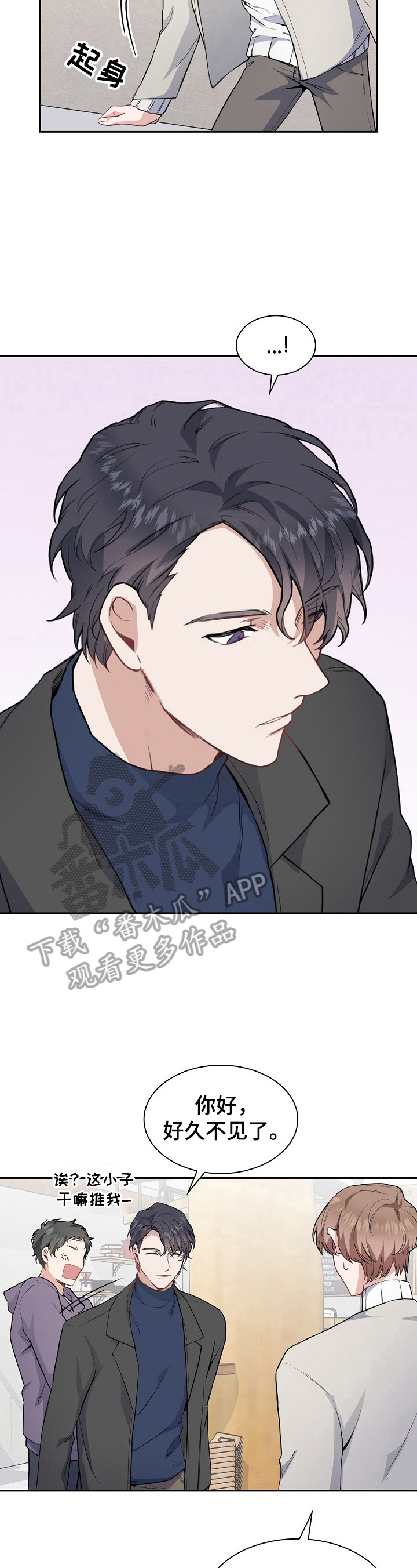 欧米伽盒子漫画,第2章：擅长记人2图