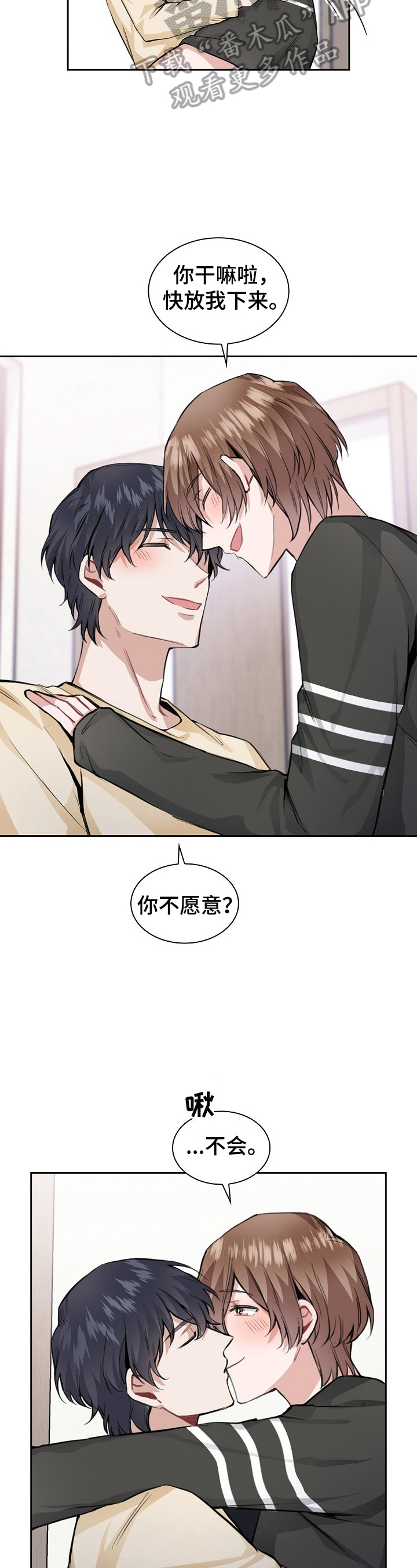 欧米伽盒子漫画,第26章：不用管3图