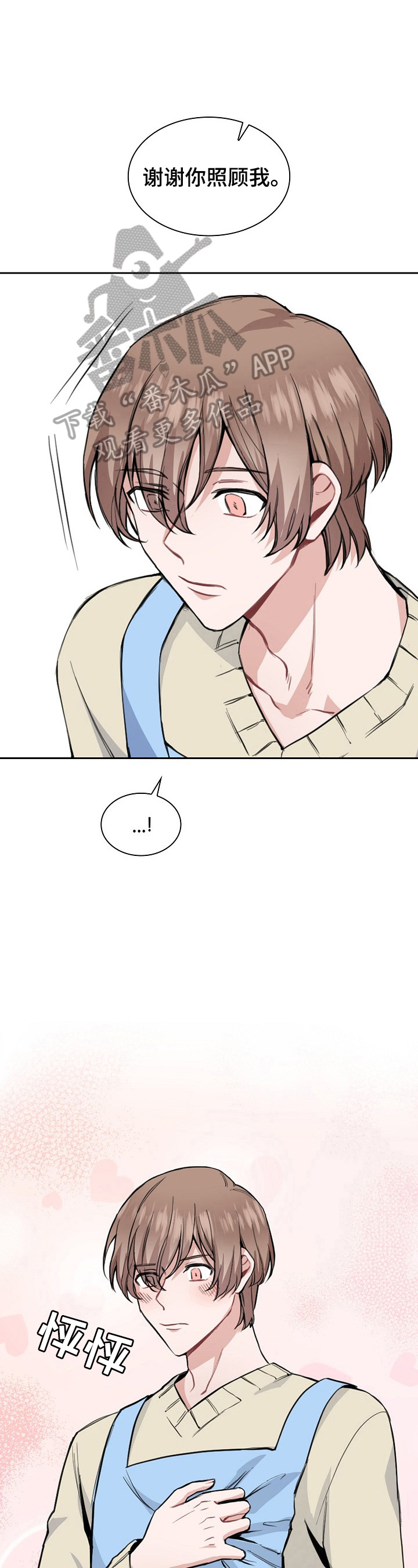 欧米伽盒子漫画,第7章：来信4图