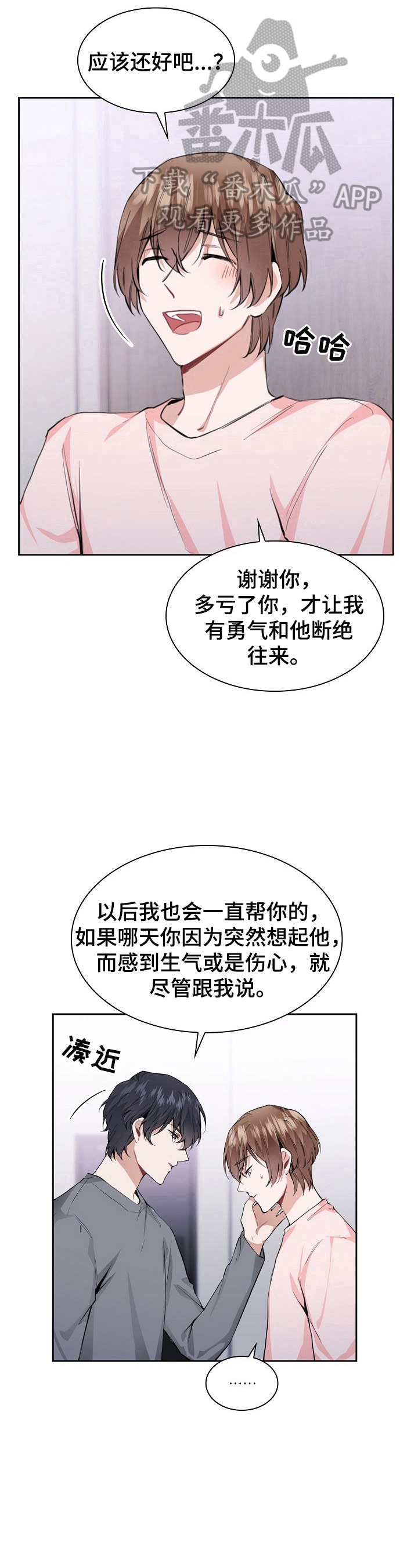 节奏盒子欧米伽内容漫画,第24章：难受3图