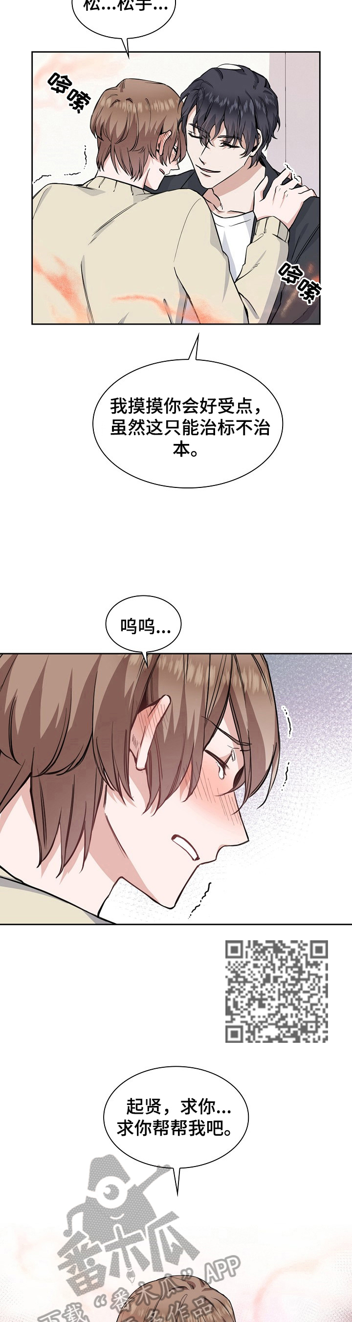 欧米伽盒子漫画,第9章：帮你5图