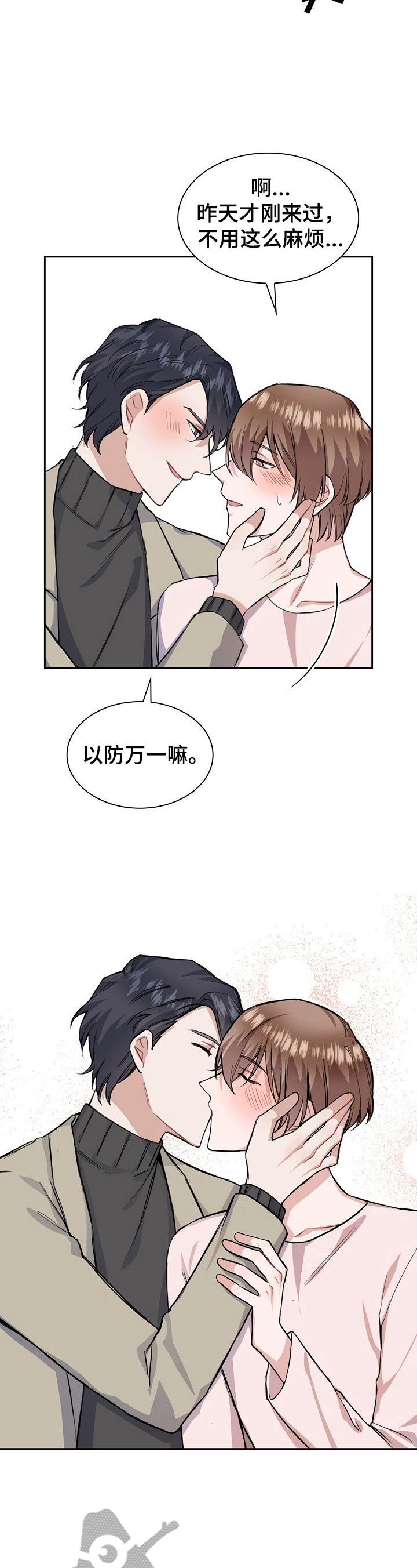 欧米伽盒子漫画,第20章：来电3图