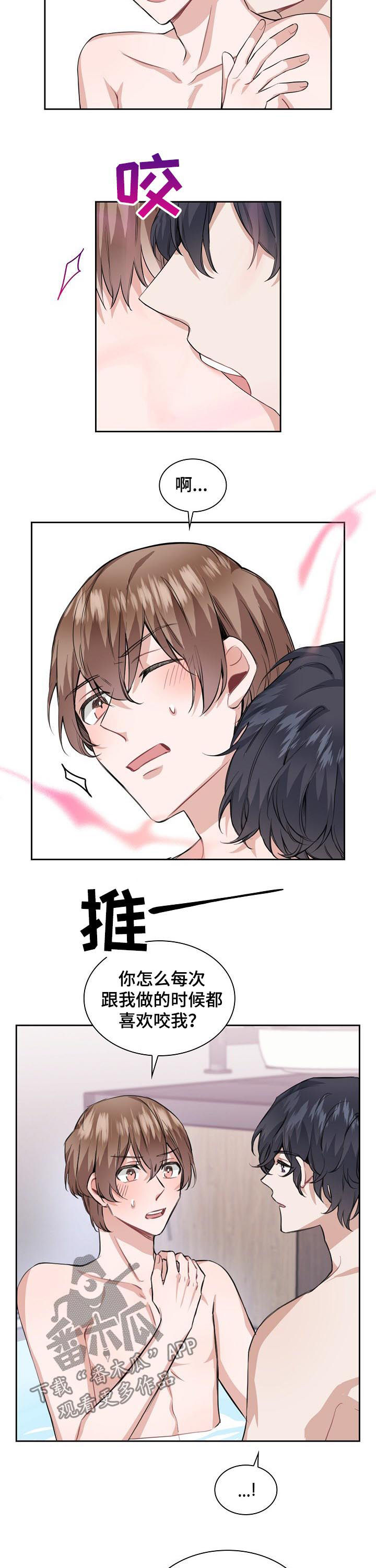 欧米伽盒子漫画,第33章：归属1图