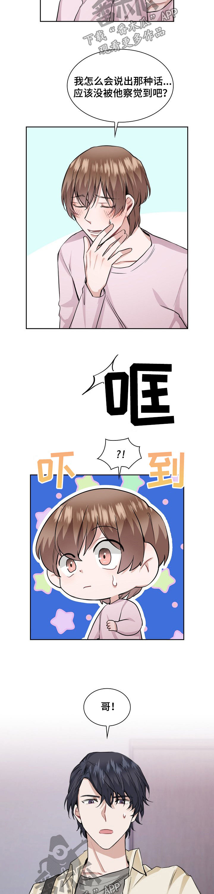 欧米伽盒子漫画,第30章：喜欢3图