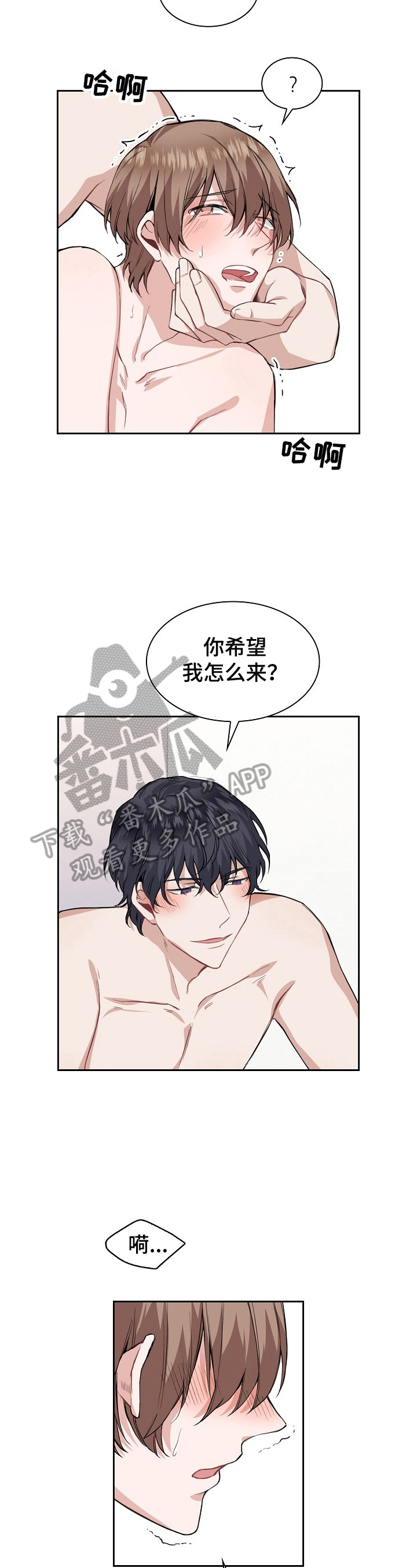 欧米伽盒子漫画,第18章：自作多情2图