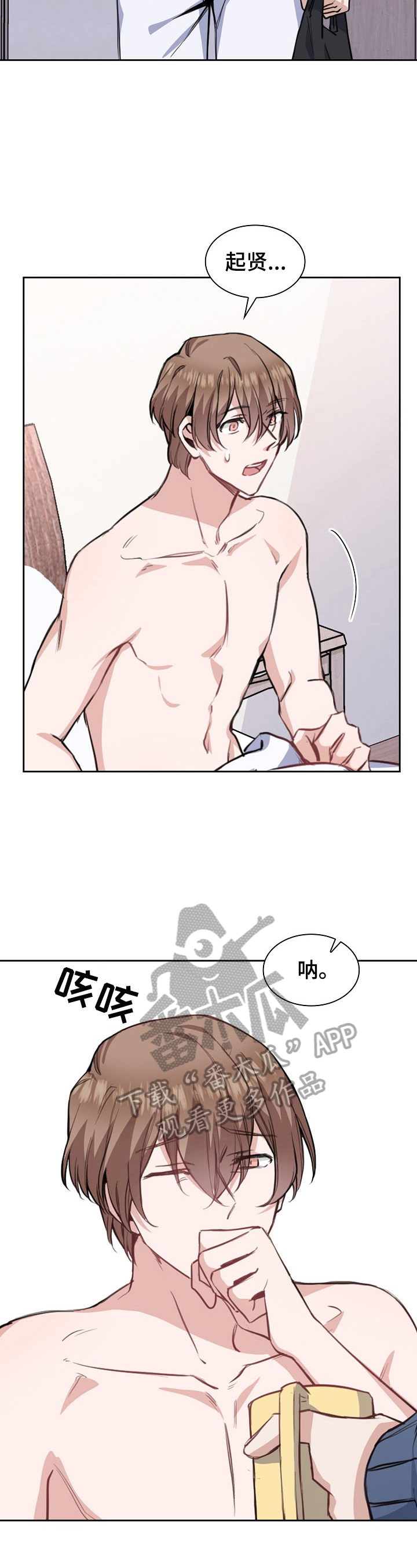 欧米伽盒子漫画,第11章：医生建议4图