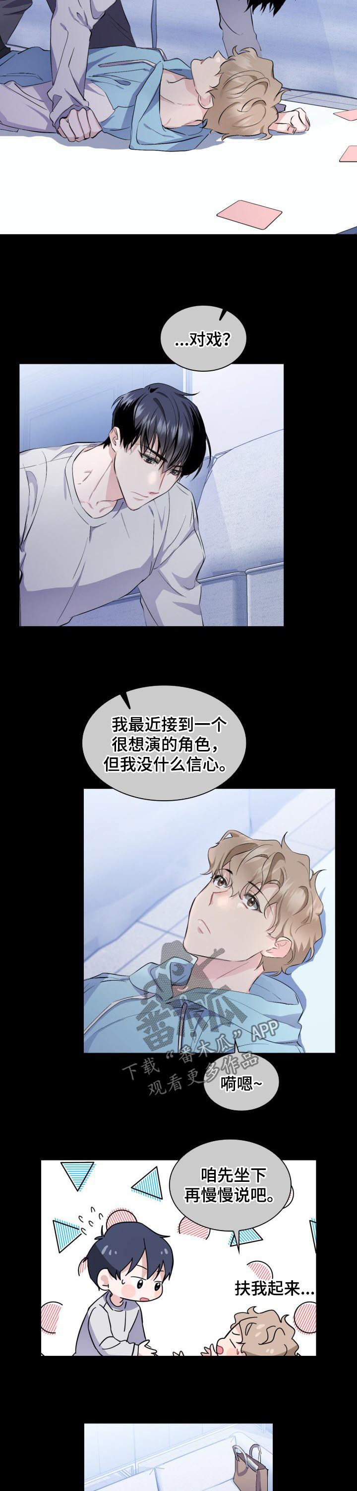 欧米伽的盒子在线观看漫画,第43章：【外传】对戏1图