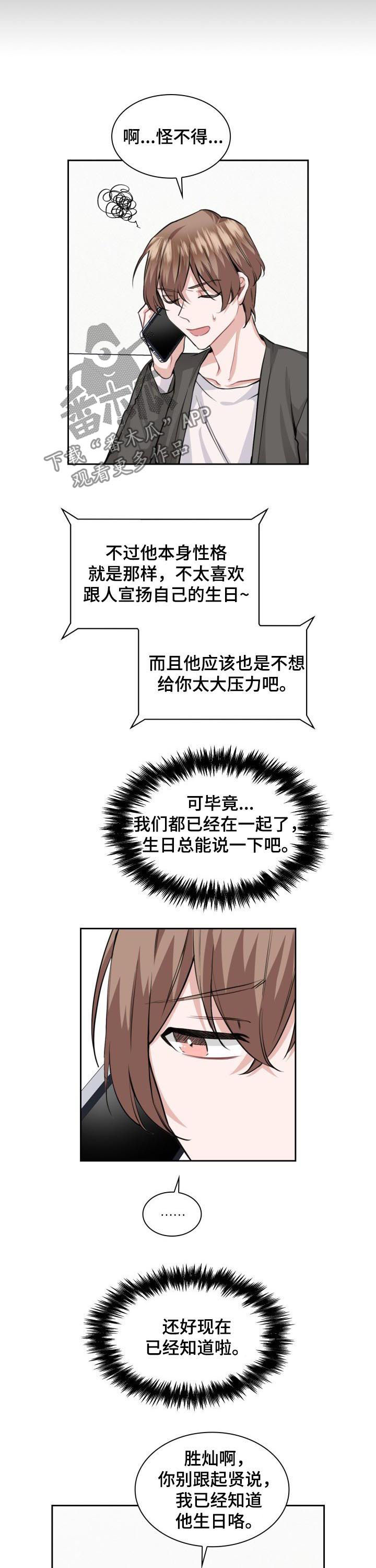 欧米伽3和6的食物一览表漫画,第39章：蝴蝶结2图